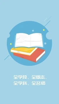 名师云课堂智慧教学平台手机正版图3