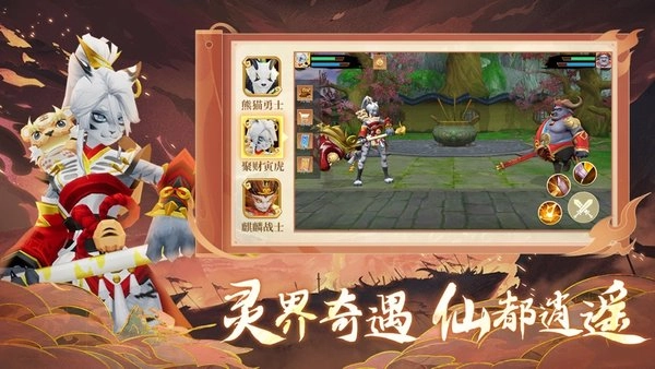 灵界仙都山海绘卷免费版(1)
