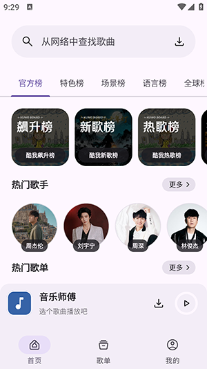 音乐师傅最新版图1