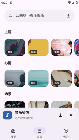 音乐师傅最新版图2
