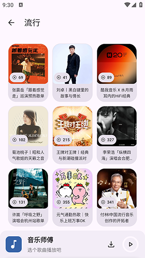 音乐师傅最新版图3