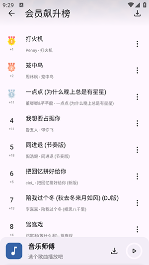 音乐师傅最新版图4