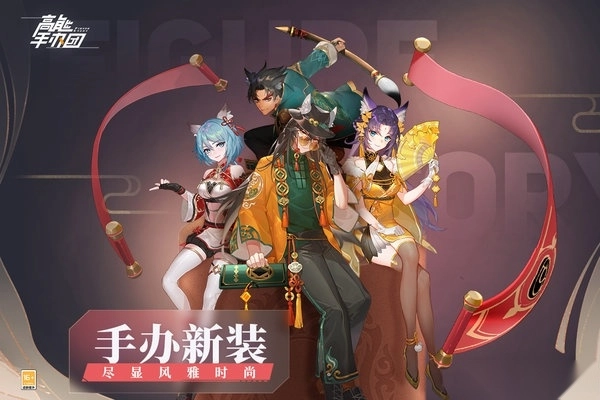 高能手办团游戏安装包(1)