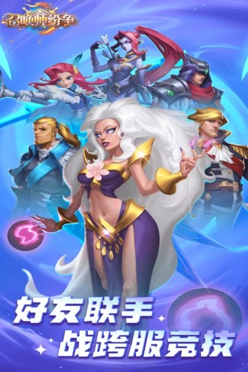 召唤师纷争直装版(2)