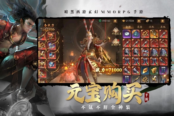 洪荒西行录免费版(4)