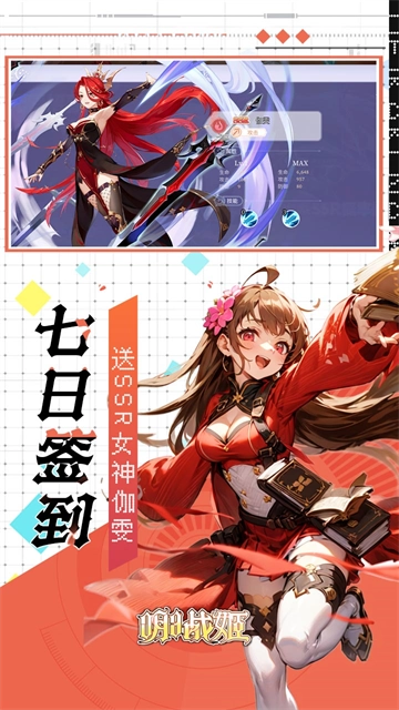 明日战姬（折女神召唤）原版(5)