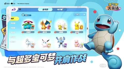 宝可梦大集结安卓直装版(3)