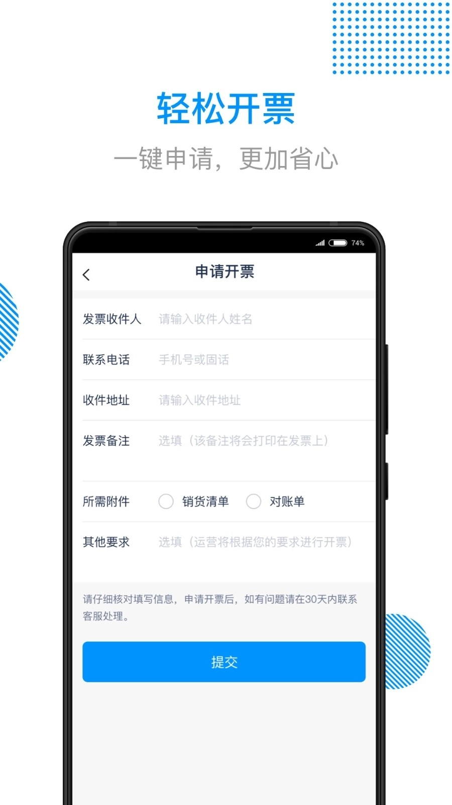传化陆运通安卓免费版图2