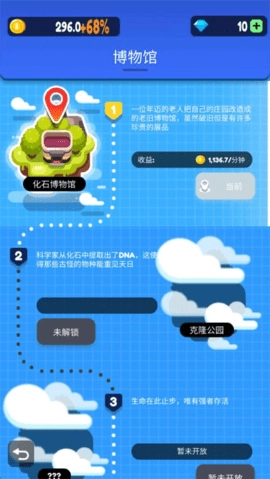 放置博物馆恐龙大亨最新免费版图3