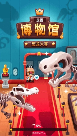 放置博物馆恐龙大亨最新免费版图5