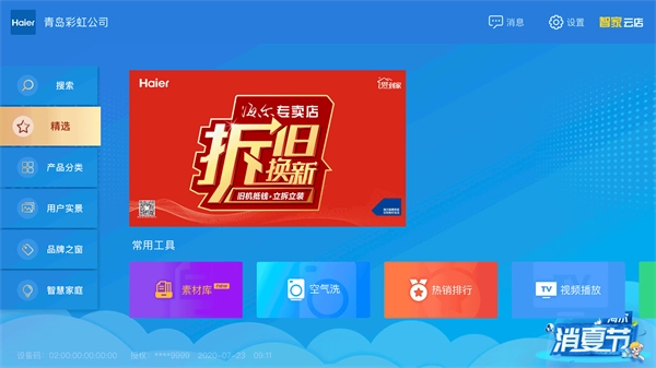 智家云店官方版图3