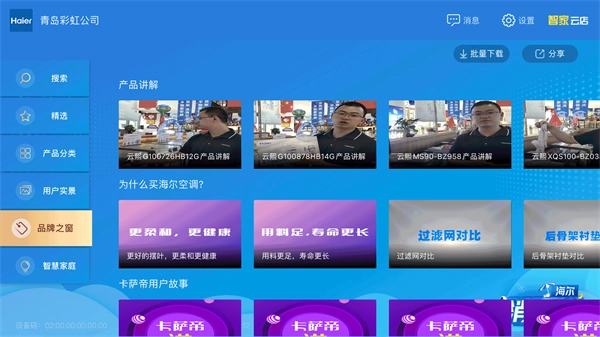 智家云店官方版图4
