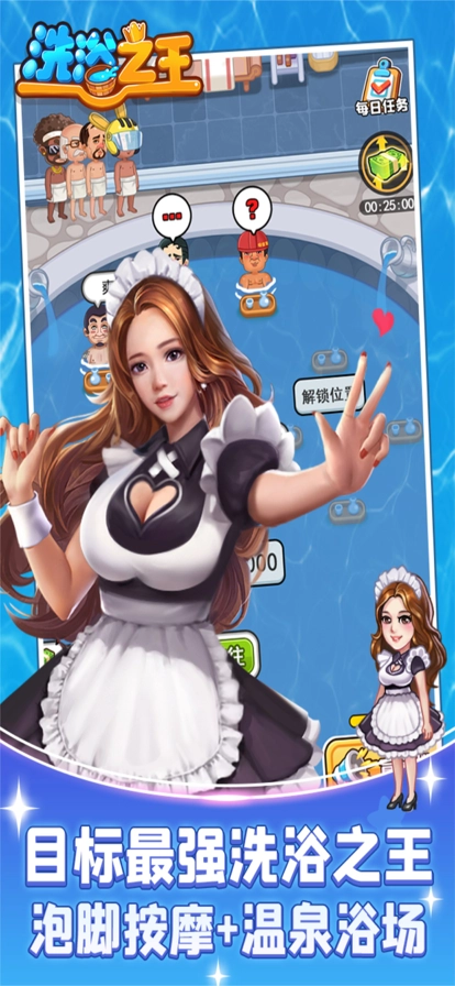 洗浴之王安卓直装版图2