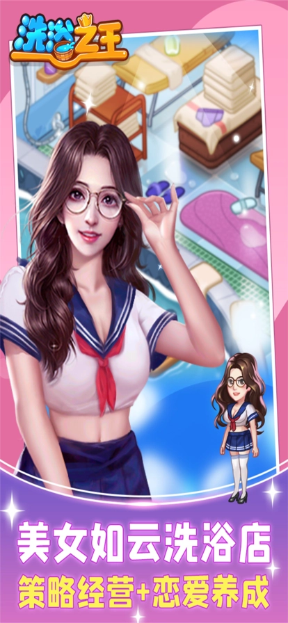 洗浴之王安卓直装版图4