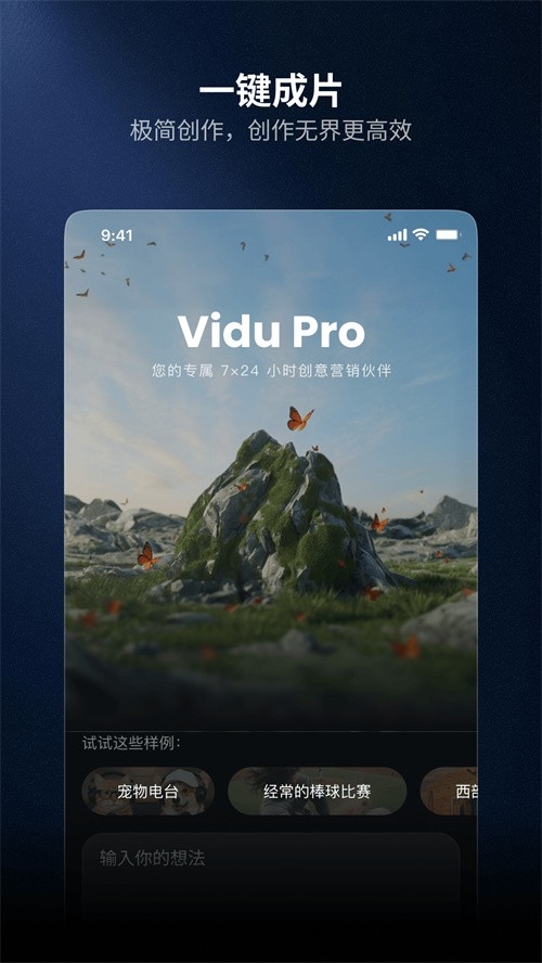 Vidu AI手机版截图1