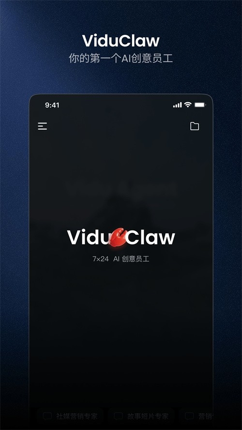 Vidu AI手机版截图3