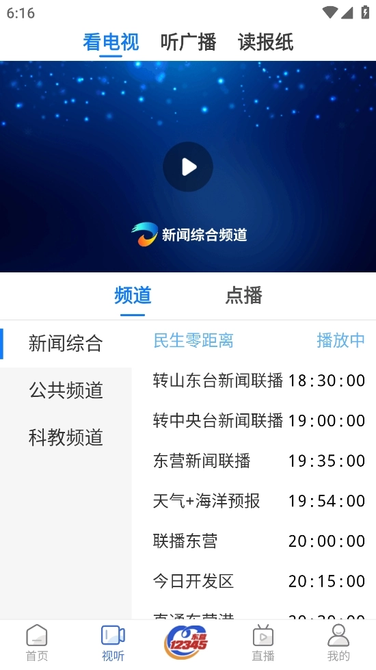 爱东营手机版图3