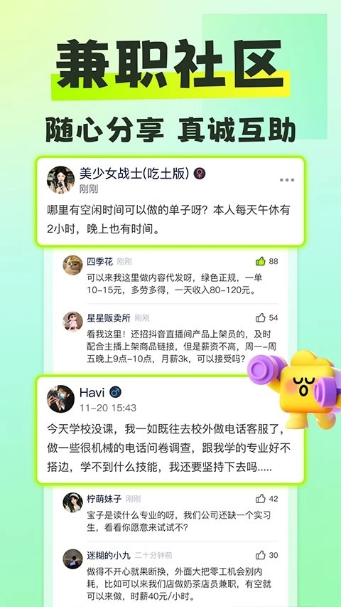 躺平兼职安卓版图1