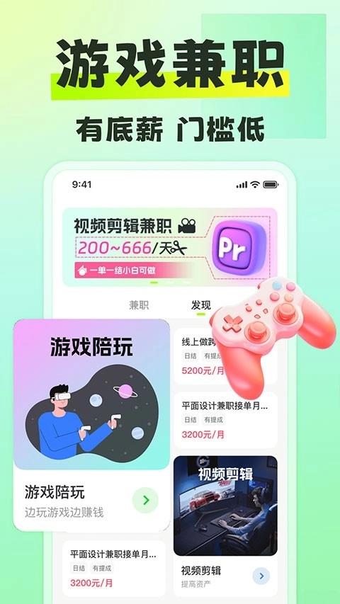 躺平兼职安卓版图3