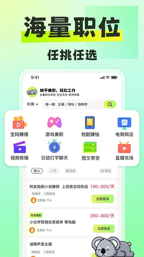 躺平兼职安卓版图4