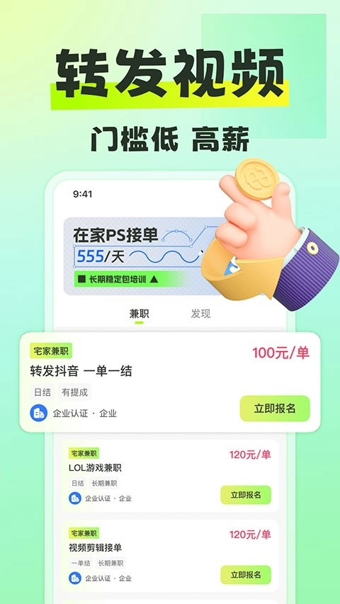 躺平兼职安卓版图5