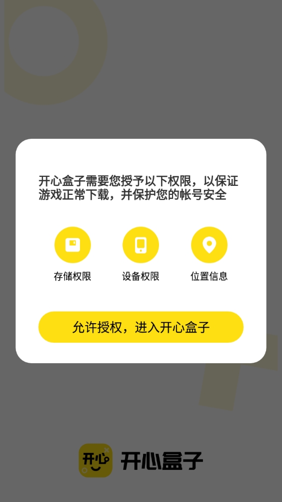 开心盒子官方正版