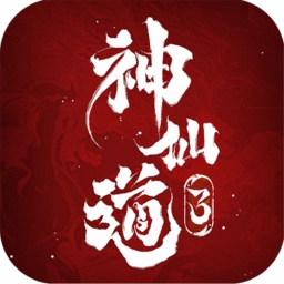 神仙道3游戏无广告版