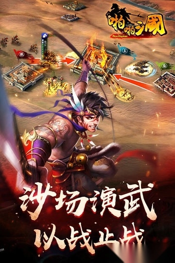 啪啪三国安卓官方版(2)