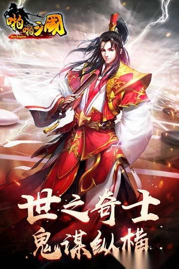 啪啪三国安卓官方版(1)