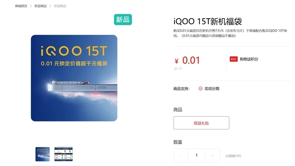 iQOO 15T官宣发布：这是iQOO阵营中最强的天玑旗舰产品