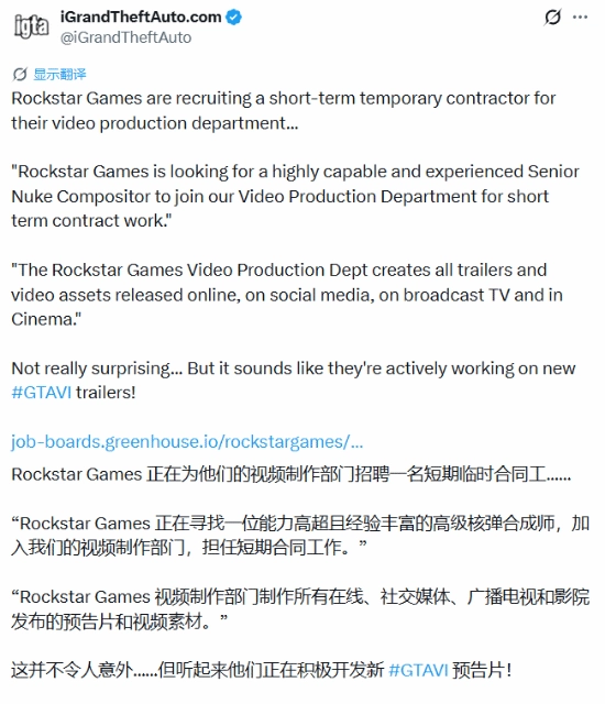 R星招聘信息流出，《GTA6》新预告真的要来了！上一预告距今已一年