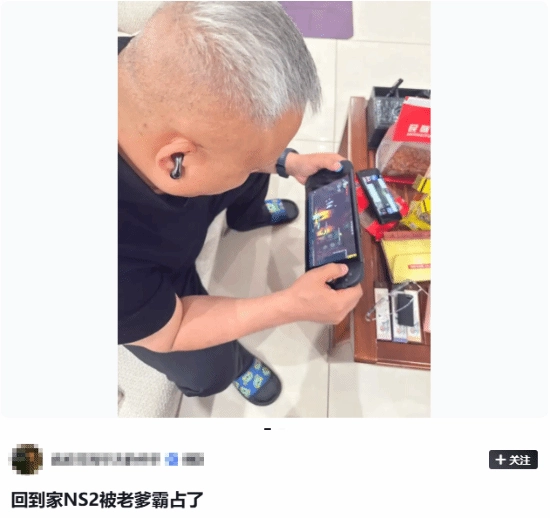 Switch2被父亲&ldquo;占据&rdquo;！一款游戏连起两代人的温情