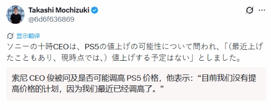 索尼总裁证实PS5不涨价！NS2涨价后立即回应 理由相当逆天