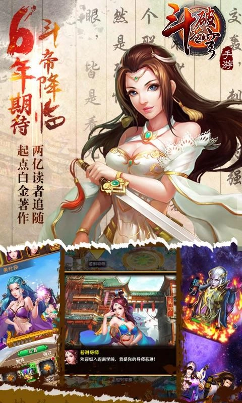 斗破苍穹游戏完整版图2