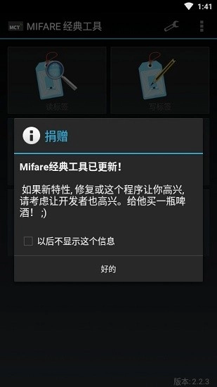 mifare classic tool通用版图2