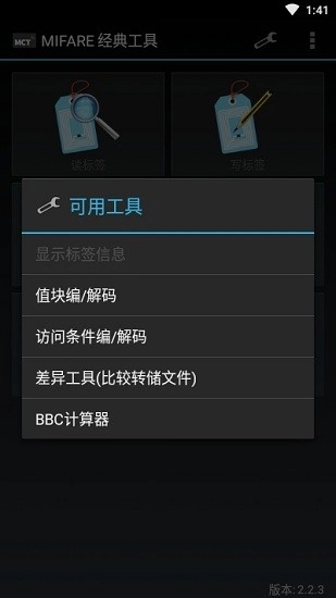 mifare classic tool通用版图1