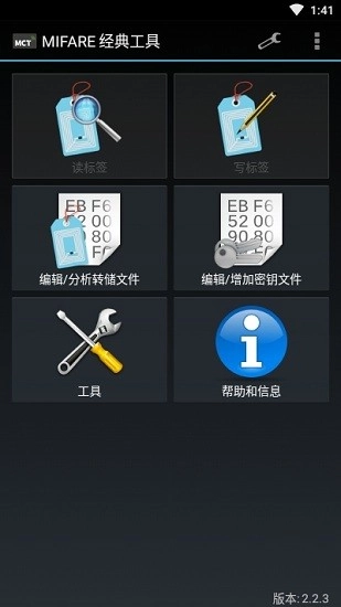 mifare classic tool通用版图3