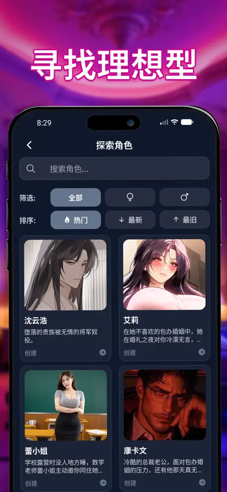 idolchat安卓版图1