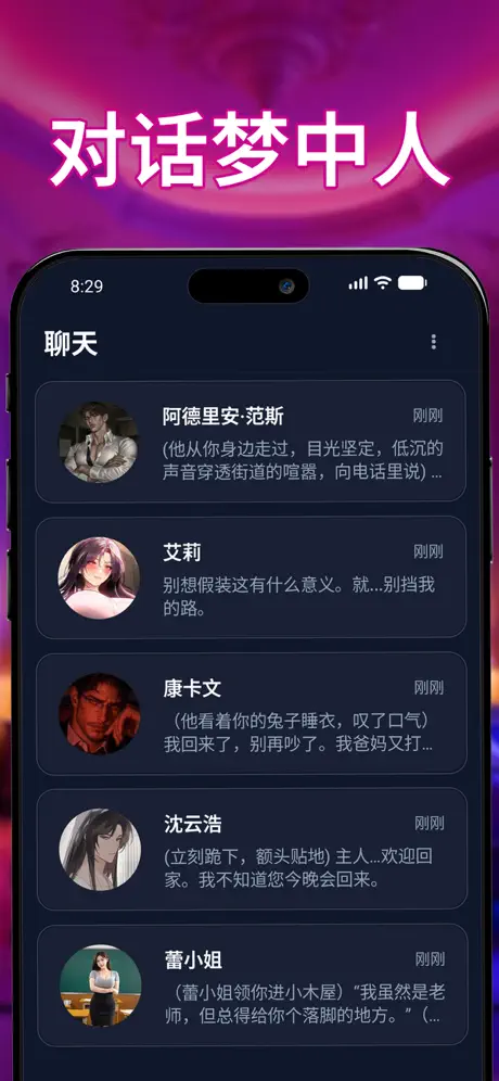 idolchat安卓版图3