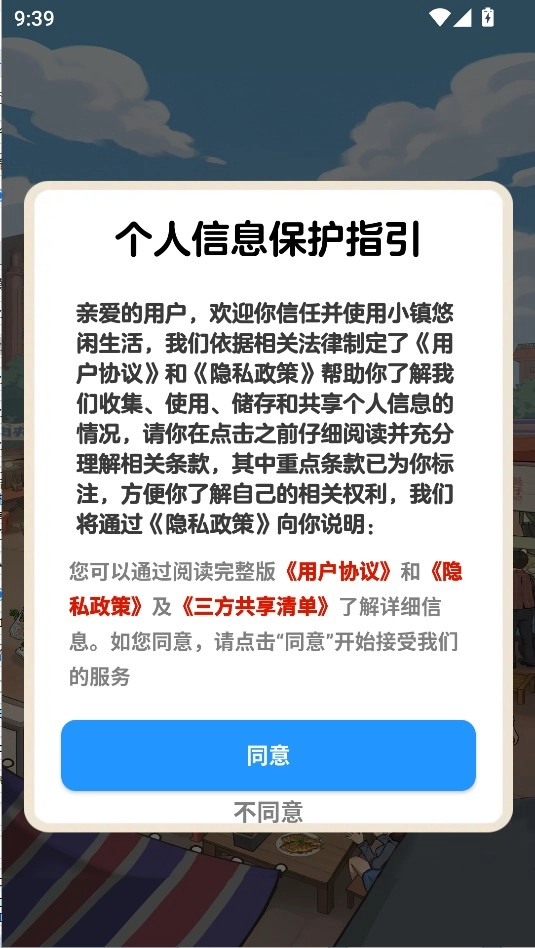 小镇悠闲生活手机版下载