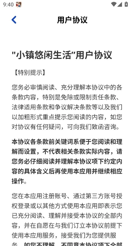 小镇悠闲生活手机版下载