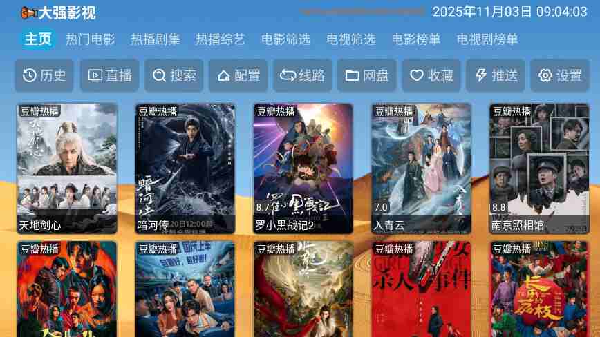 大强影视TV版截图2