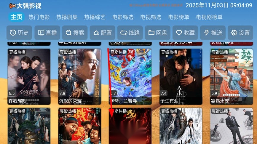 大强影视TV版安卓下载