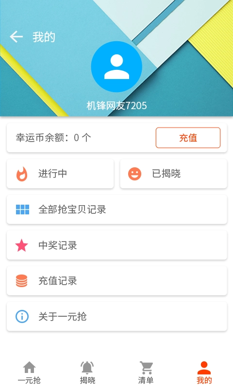 机锋市场手机正版图1