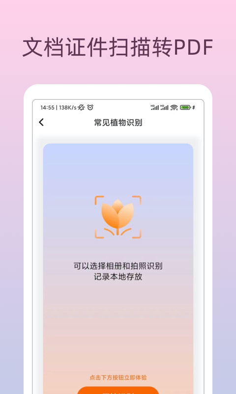 万能识物官方版