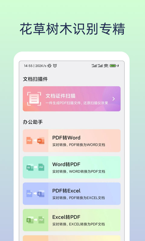 万能识物官方版