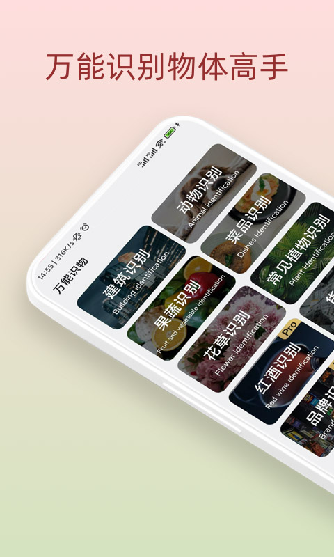 万能识物官方版