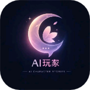 AI玩家安卓直装版