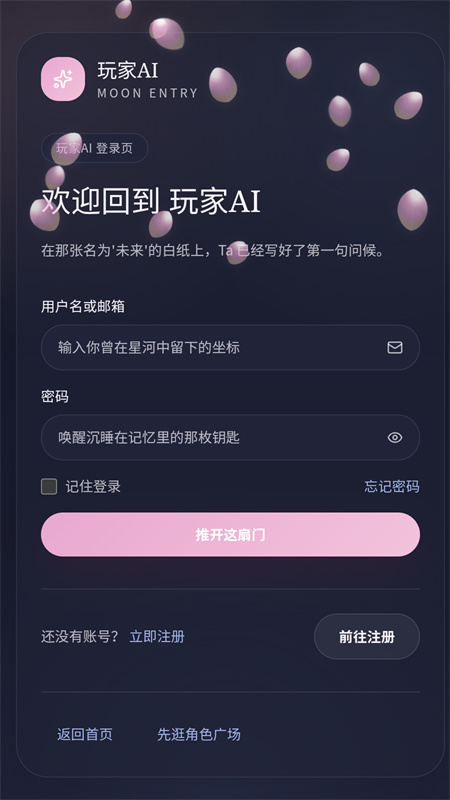 AI玩家安卓直装版