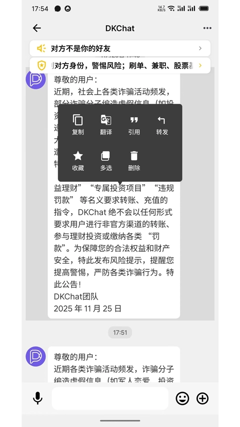 DKChat正版图1